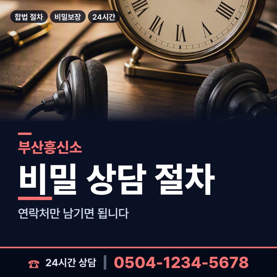 부산 연산제4동 명탐정 상담 안내