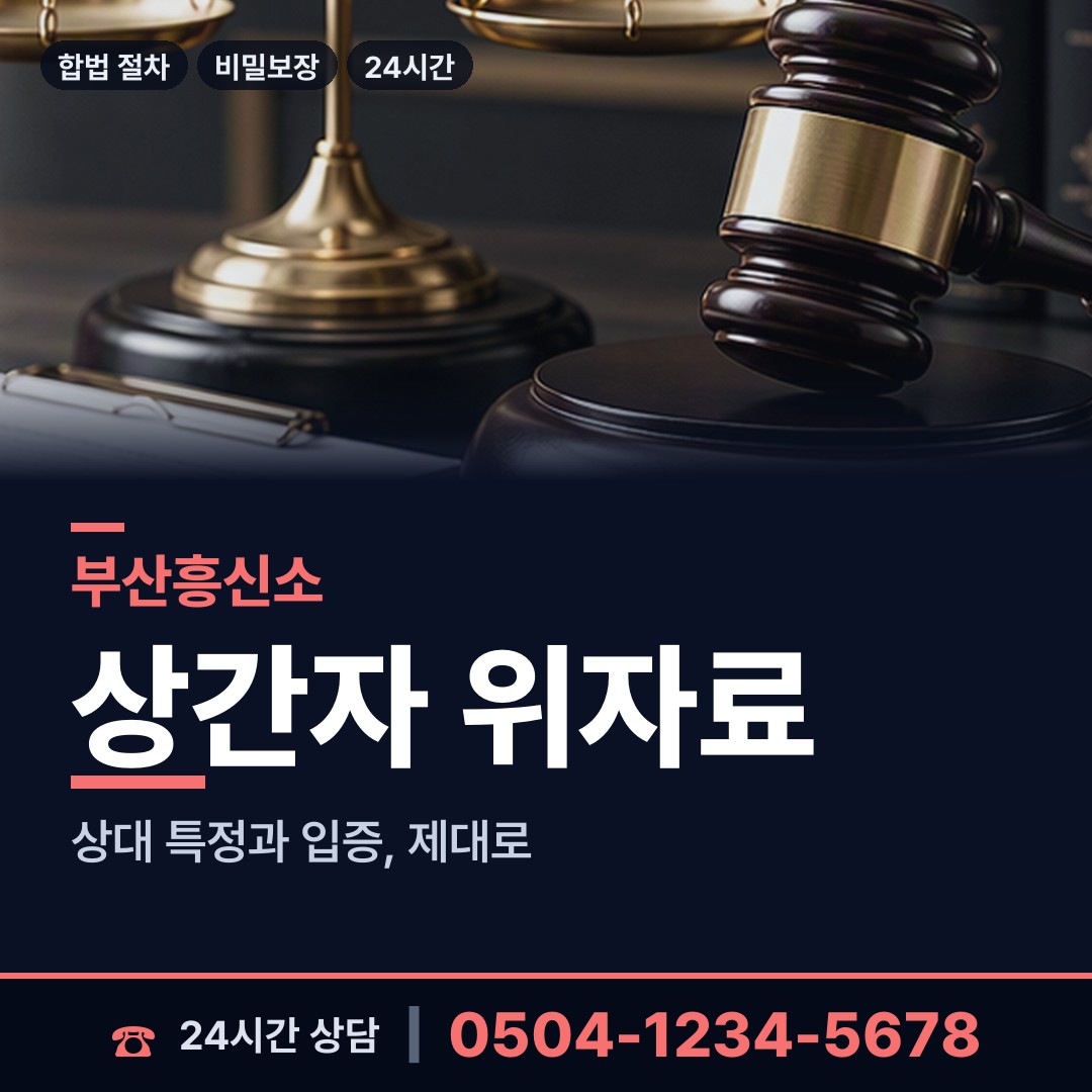 부산 연산제4동 혼인파탄증거 상담 안내