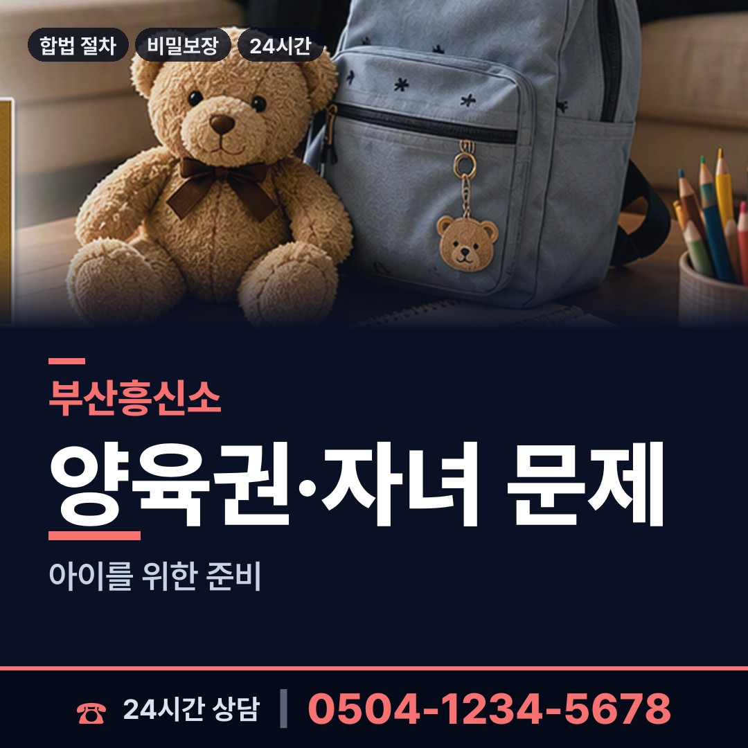 부산 연산제4동 전세사기조사 상담 안내